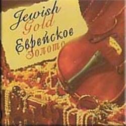 Еврейское Золото. Jewish Gold