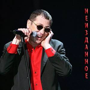 Григорий Лепс Неизданное