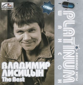 Владимир Лисицын PLATINUM шансон.Любимые хиты