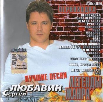 Любавин - Первоходка