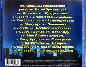 Стас Михайлов Королева вдохновения
