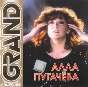 Алла Пугачева Grand Collection