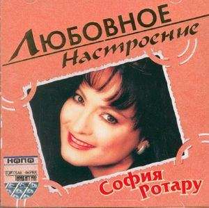 София Ротару Любовное настроение