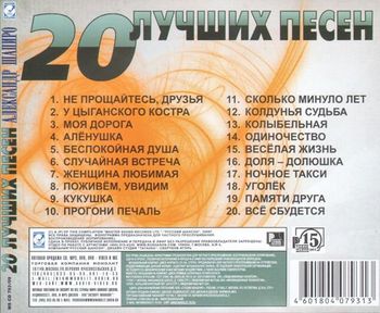 Александр Шапиро 20 Лучших песен