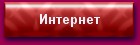 Скачать бесплатно MP3