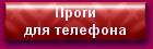 Скачать бесплатно MP3