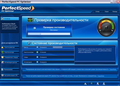 Raxco PerfectSpeed PC Optimizer